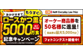 ディスカウント・スーパーマーケット「オーケー」、カナダ産三元豚を使用した「ロースかつ重」まもなく累計5000万食達成!感謝を込めて、商品券が当たる!記念フォトコンテストを開催します!