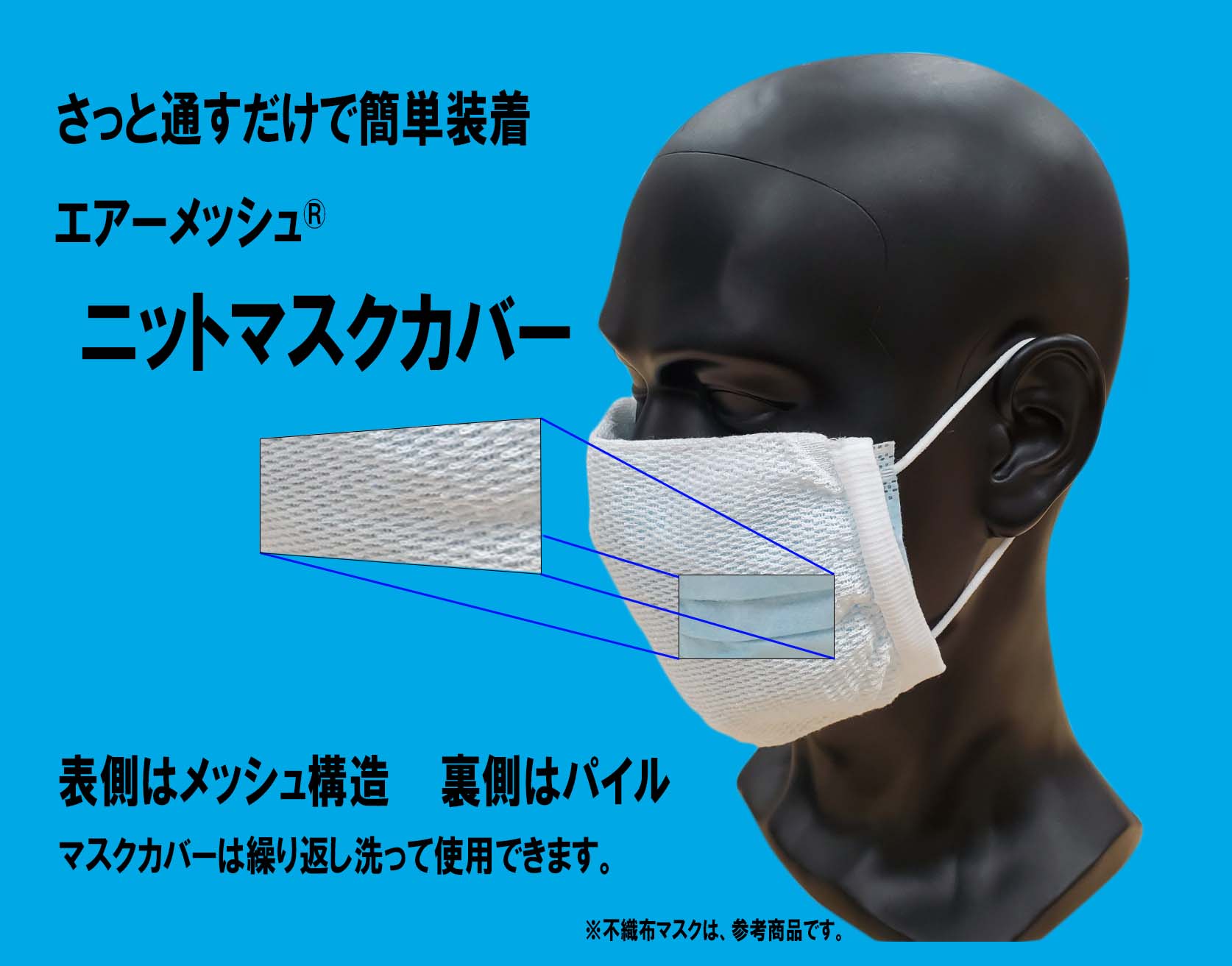 マスク警察や不織布マスク指定に最適のマスクカバーが登場｜イイダ靴下 ...