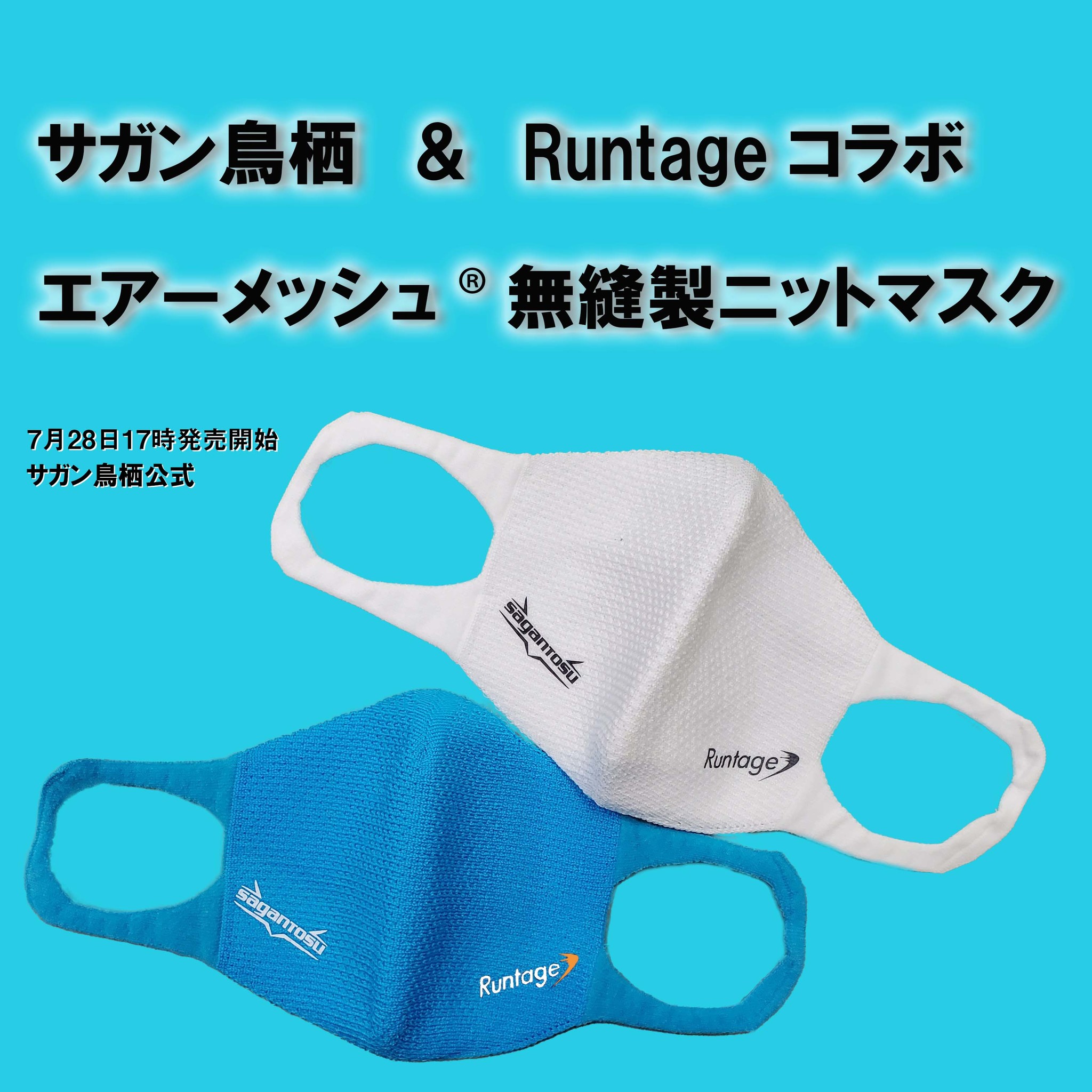 イイダ靴下 サガン鳥栖 コラボマスク 販売開始しました イイダ靴下株式会社のプレスリリース