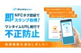 NFCタグ認証方式を追加し安全性を向上させたタッチ動作で簡単にスタンプ取得|StanllyPlus