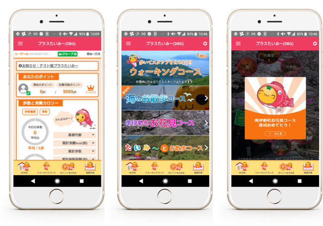 スマホで自治体の健康づくりを促進 三重県南伊勢町の健康ポイントアプリをサービス提供開始 株式会社pkbソリューションのプレスリリース