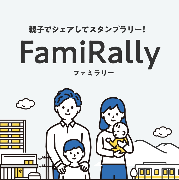 親子でシェアしてスタンプラリー Famirally サービス開始 株式会社pkbソリューションのプレスリリース