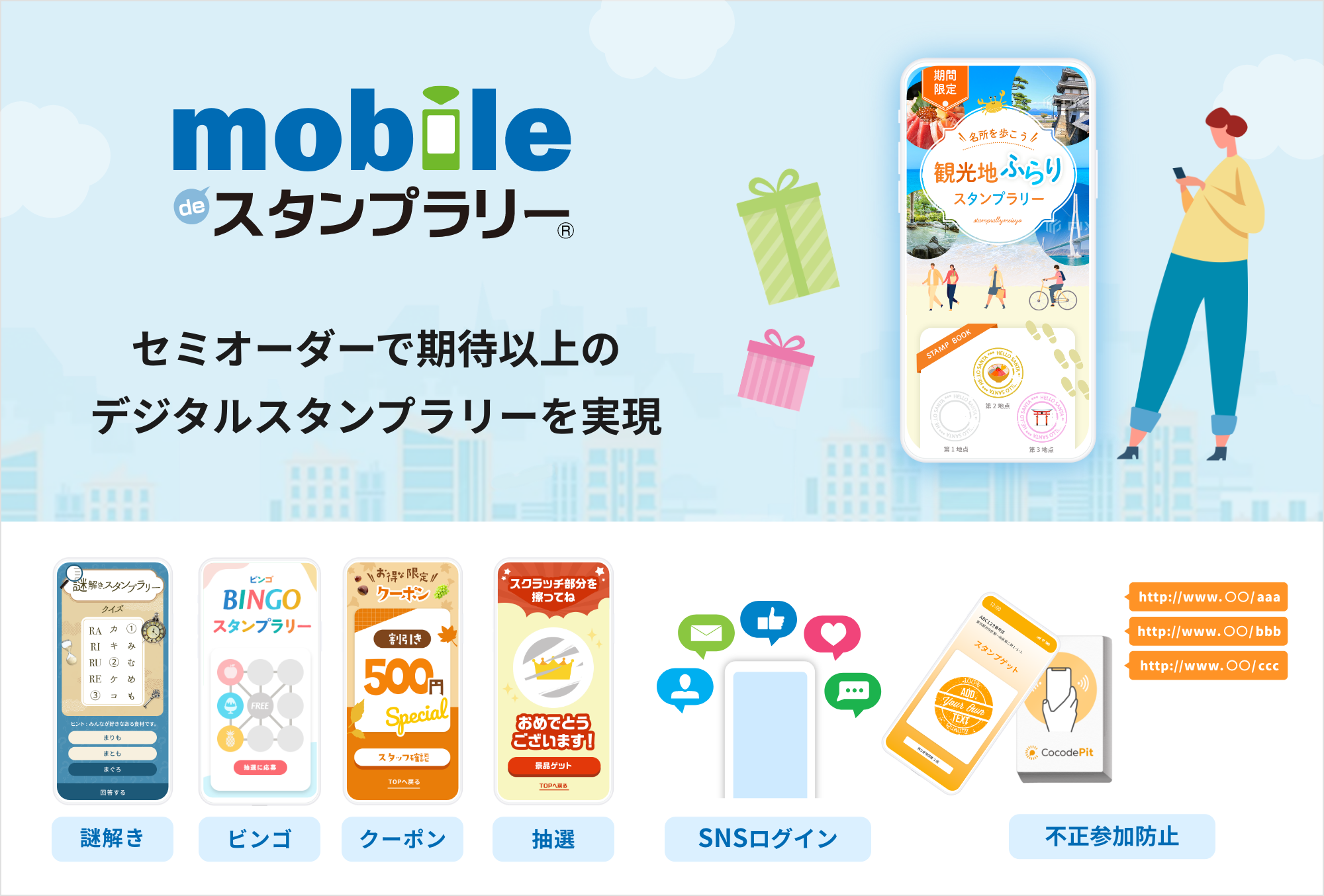 セミオーダーで自由な企画を実現！デジタルスタンプラリーサイトを