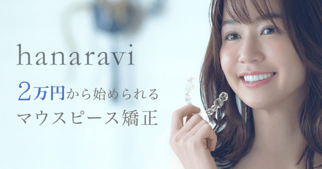 サブスク型マウスピース矯正 Hanaravi矯正 を運営するdrips ニッセイ キャピタルより6 100万円の資金調達を実施 株式会社dripsのプレスリリース