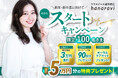 11月8日「いい歯の日」に向けて、マウスピース歯科矯正「hanaravi(ハナラビ)」が総額500万円分の「新年・新年度に向けて今からスタートキャンペーン」開始
