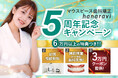マウスピース歯科矯正hanaravi(ハナラビ)5周年!を記念したキャンペーン開始とオンライン診療サービスとの提携を発表