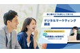 デジタルマーケティングスキル習得のための個人向けeラーニング「PRINCIPLE デジタルマーケティング講座」を開講