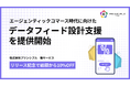 株式会社プリンシプル、エージェンティックコマース時代に向けた「データフィード（Google Merchant Center）設計支援」を提供開始