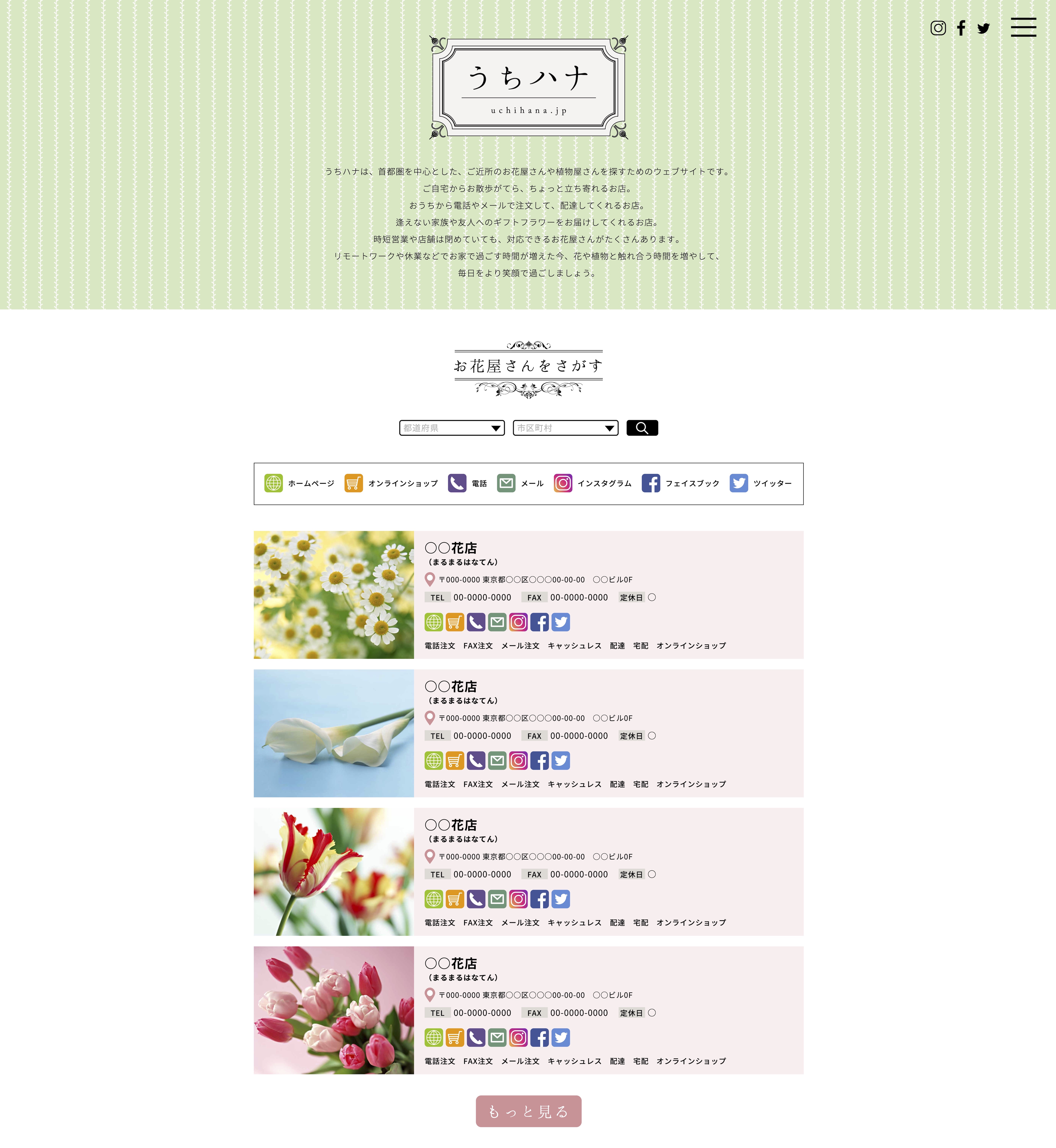 花の卸売市場が一般消費者へ向けた 近所のお花屋さんをさがす ウェブサイトをオープン 株式会社フラワーオークションジャパンのプレスリリース