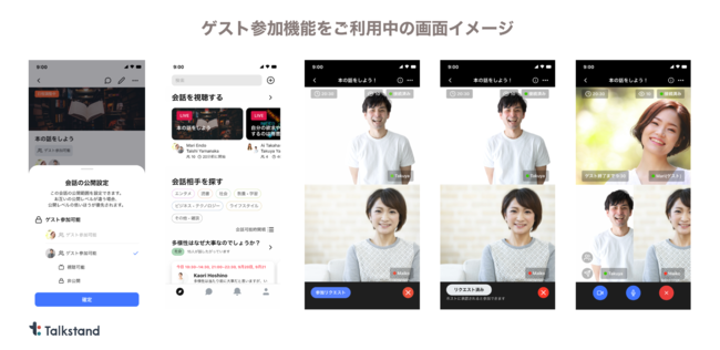 ゲスト参加機能をご利用中の画面イメージ