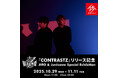 IKEBEベースの日 低音共振祭2025 presents『CONTRASTZ』リリース記念 JIRO＆JunIzawa Special Exhibition開催