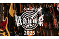 【毎年11月11日はベースの日】今年も「ベースの日」IKEBEベースの日スペシャルイベントを多数開催！