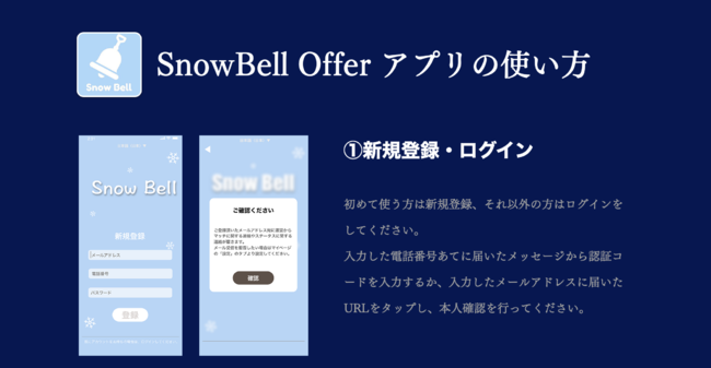 雪国の皆様お待たせしました 除雪マッチングアプリ Snowbellが1月29日に全国対象にリリース 三井住友海上の保険も導入 株式会社baysherwoodのプレスリリース