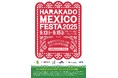 「HARAKADO MEXICO FESTA 2025」開催のお知らせ