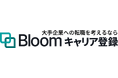 「大手への転職を考えるなら Bloomキャリア登録」へ。株式会社Bloom、ブランドロゴ刷新に伴いサービスサイトもリニューアル