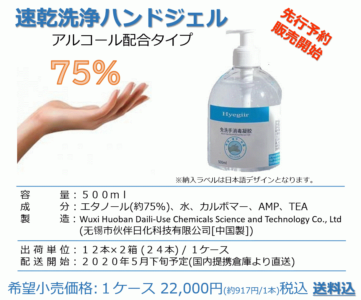 アルコール７５ の 手指用洗浄ハンドジェル 予約販売開始 メディカルツーリズム ジャパン株式会社のプレスリリース