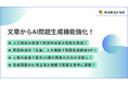 1日5分のマイクロテストで知識を定着させる社員教育サービス「kokoroe」、AI問題生成機能の強化により会社独自のオリジナル問題作成精度が向上