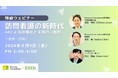 【8月9日(金)15時〜】訪問看護業界で生成AI導入を開始！特設ウェビナー開催