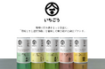 日本酒ブランド「いちごう®」新発売。地域の日本酒をもっと身近に。
