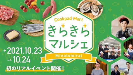 クックパッド開催の「きらきらマルシェ」で、神奈川県9蔵元および人気マンガ「もやしもん(C)石川雅之/講談社」のICHI-GO-CAN(R)を数量限定で販売します