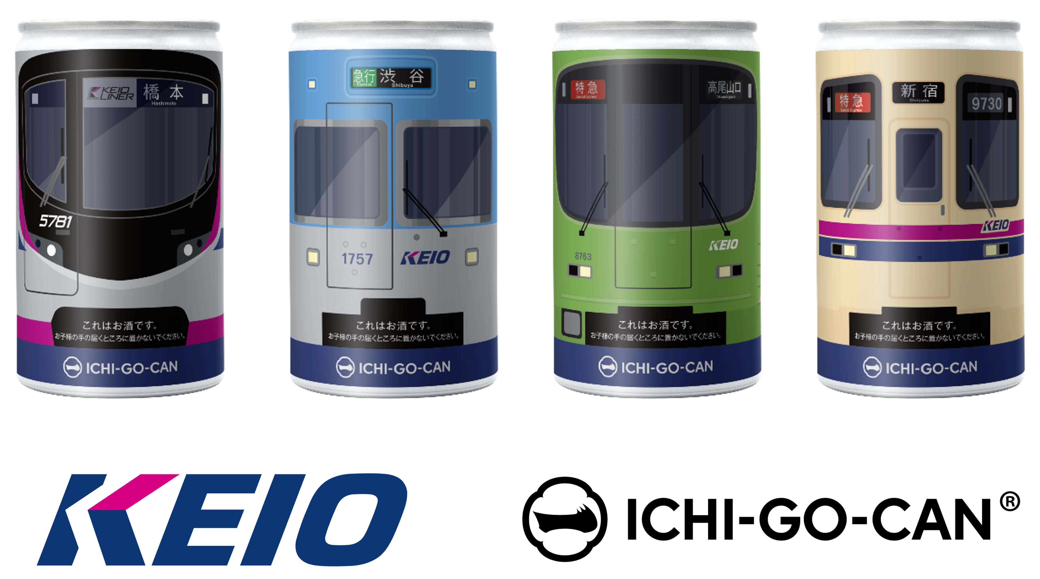 京王電鉄グループ×ICHI-GO-CAN®】京王電鉄の車両を採用した日本酒一合