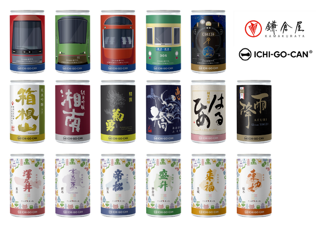 土産処・鎌倉屋に日本酒ICHI-GO-CAN(R)新登場！神奈川の地酒含む17種類