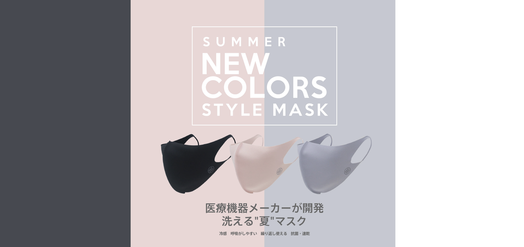 3万枚即完売 医療機器メーカーが開発した高機能立体マスクに ブラックとアクアグレーが新登場 これからの季節に嬉しい冷感接触機能付き 株式会社 Nmt Japanのプレスリリース