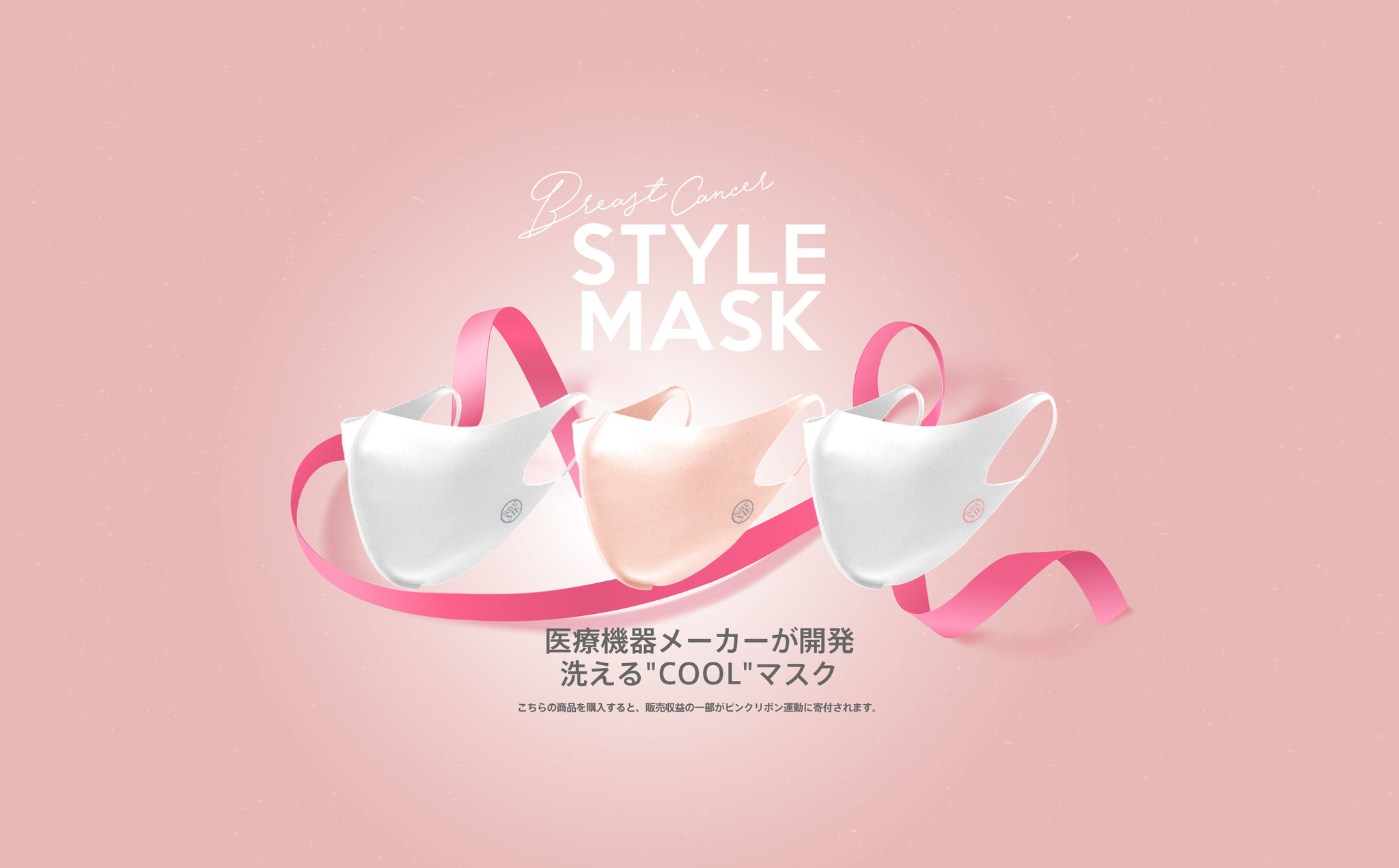 高機能立体マスクで ピンクリボン活動 を支援 医療機器メーカーが開発したエコマスクで 環境保護活動 も 株式会社 Nmt Japanのプレスリリース