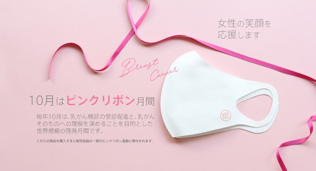 ピンクリボン月間 医療機器メーカーが開発した高機能立体マスクで ピンクリボン活動 を支援 株式会社 Nmt Japanのプレスリリース