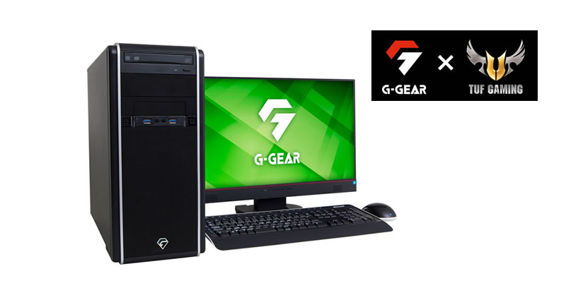 G-GEAR、TUF Gamingの高性能パーツを搭載したゲーミングパソコン