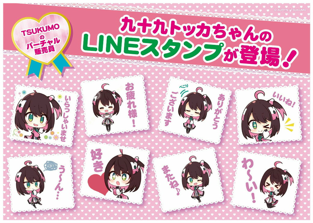 Tsukumo バーチャル販売員 九十九トッカ のツイッターフォロワー数5 000人突破記念としてlineスタンプ を発売 Tsukumo ツクモ のプレスリリース