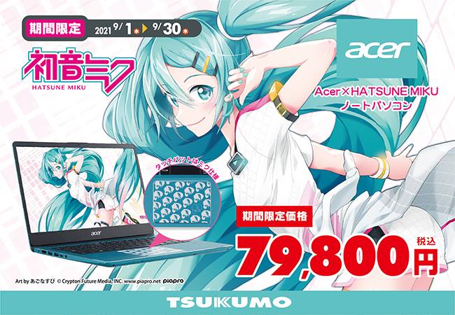 TSUKUMO、Acer×HATSUNE MIKUノートパソコンを期間限定で特別価格販売