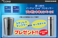 TSUKUMO、対象商品購入でインテルグッズがもらえる「第12世代 インテル Core プロセッサー プレゼントキャンペーン」を開催