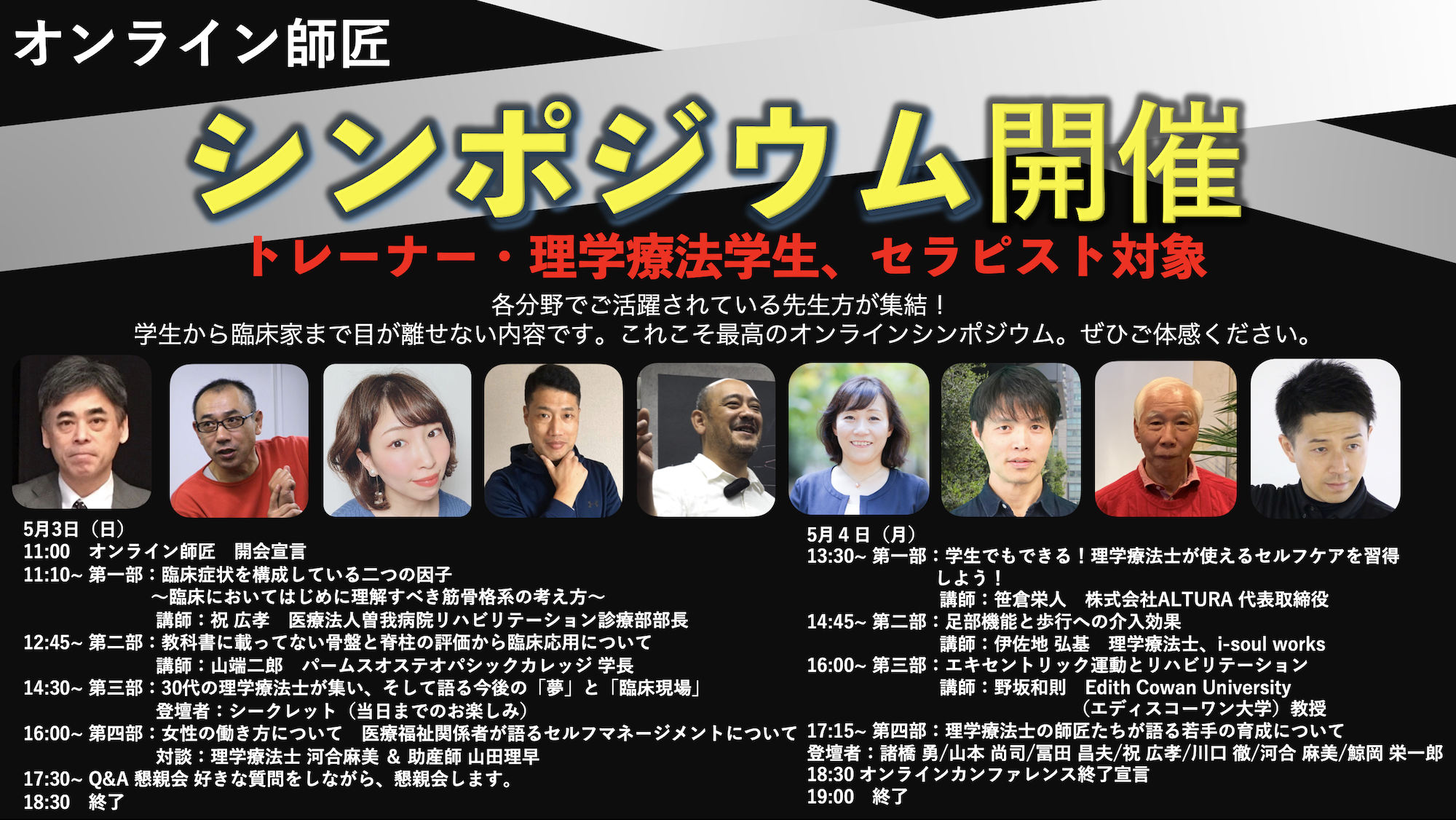 《医療職向け》2020年5月3日4日オンラインシンポジウム開催!! 2日間で総勢1,000名を超える参加者が視聴されました。シンポジウム動画を何度も見直せるのも魅力的「オンライン師匠」が無償開催。