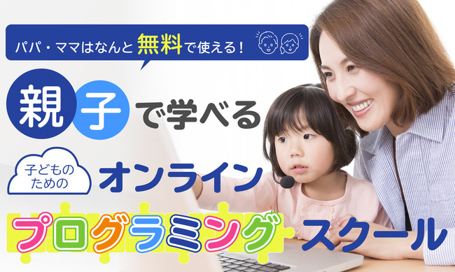 オンラインスクール テックスタジアム キッズ 子供向けオンラインプログラミングスクールを開校 株式会社lyusのプレスリリース