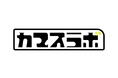 【社名変更のお知らせ】 「株式会社At Film」 は『株式会社カマスラボ』へ社名変更しました