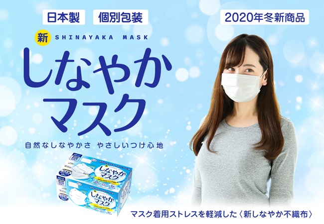 年冬新商品 新しなやかマスク 除菌をした日本製 個別包装不織布マスク 初回5万枚早期完売のため 緊急追加販売 開始 株式会社トータルベネフィットのプレスリリース