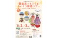斎宮歴史博物館との連携事業で「壺装束×もうぐる」周遊ツアーを開催