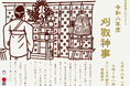 【三重県明和町】伝統を繋ぐ祈り。DMO明和観光商社「天津菅麻プロジェクト」が3年目の「刈取神事」を7月18日に開催