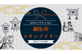 【三重県明和町】明和町の3神社でイラスト入り御朱印の頒布を開始