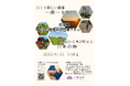 明和町×産学官連携プロジェクト「天津管麻プロジェクト展」開催中