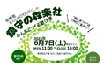 斎王まつりに合わせて、竹神社で「鎮守の森楽社」開催!