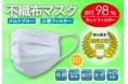 マスク50枚入 980円(税別)、BFE98% メルトブロー不織布マスクで『新型コロナウィルス感染拡大防止』に貢献させていただきます。