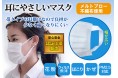 耳にやさしい マスク50枚入 880円(税別)、耳かけ幅広タイプの快適マスクで耳への負担を軽減します