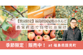 【数量限定】福島・国見町の“旬のりんご”を農家直送！いまだけ味わえる冬の味覚