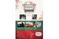 【山口県平生町】12月14日にクリスマスマーケットを開催！