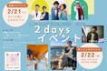 【山口県平生町】2月21日、22日に「2days 吉本お笑い&ランニングイベント」を開催