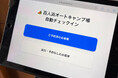 【北海道えりも町】百人浜オートキャンプ場で、「受付無人運営」を見据えた実証実験を開始