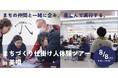 【北海道美唄市】8/8(土)開催！まちづくり仕掛け人体験ツアーin美唄