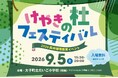 【茨城県大子町】大子清流高校生によるプロジェクト「喫茶きびっ茶」が、9月5日（土）の「けやきの杜フェスティバル」に出店します